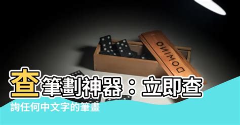 25筆畫|筆劃數：25